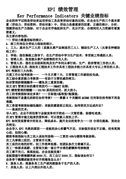 KPI 绩效管理