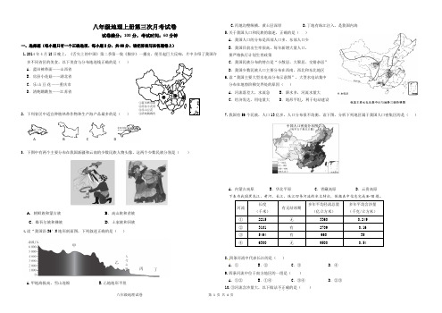 八年级地理上册第三次月考试卷及答案