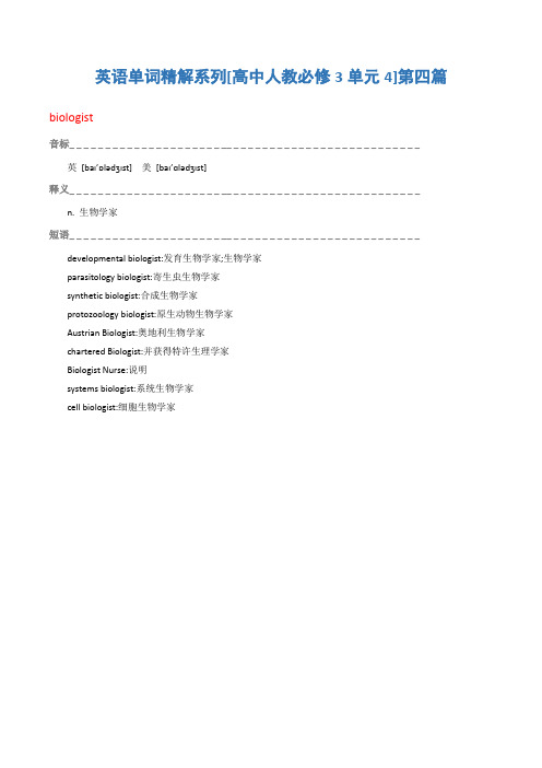 英语单词精解系列[高中人教必修3单元4]第四篇
