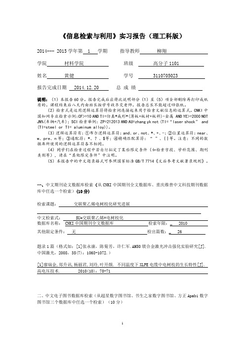 江苏大学文献检索报告(理工科版)