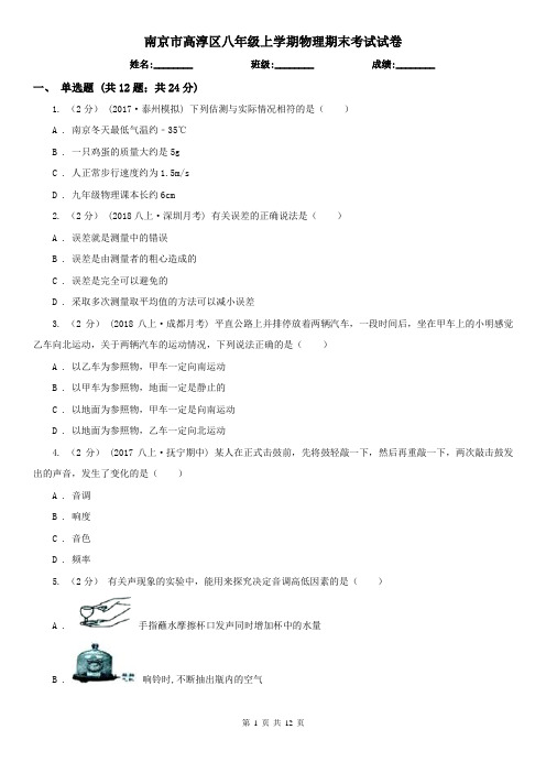 南京市高淳区八年级上学期物理期末考试试卷