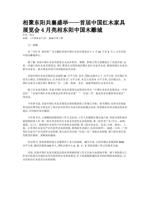 相聚东阳共襄盛举——首届中国红木家具展览会4月亮相东阳中国木雕城
