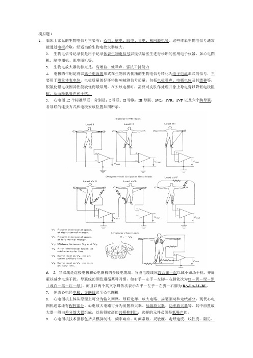 医疗电子仪器 模拟题