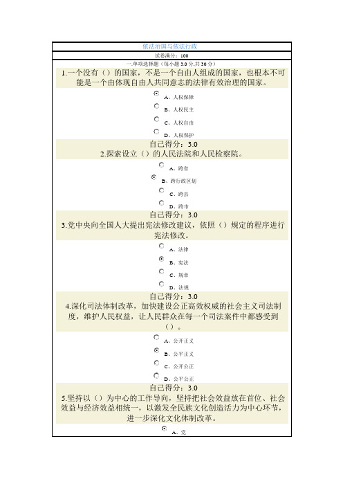 广西网络公务员培训答案依法治国与依法行政