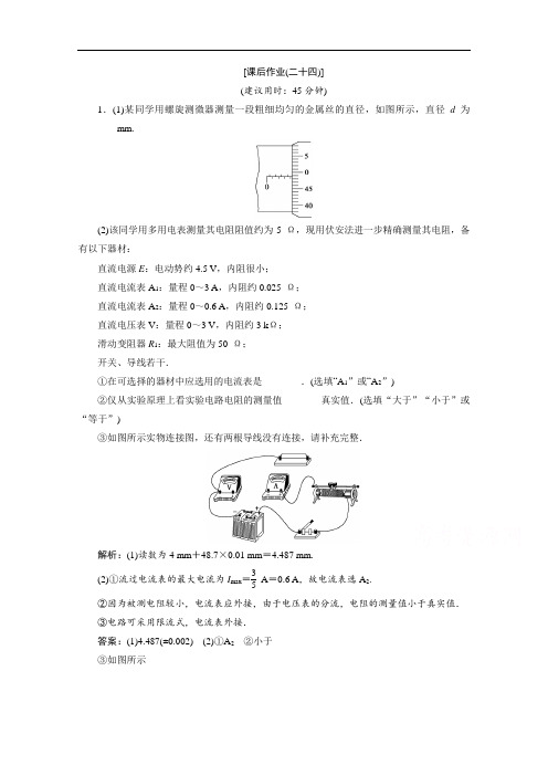 2020浙江高考物理二轮课后作业：专题六第二讲 电学实验与创新 Word版含解析