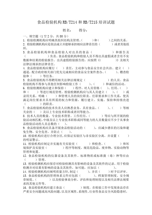 食品检验机构评审及内审培训试题附答案