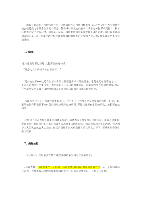 7大坏习惯影响你的效率(中英文版)
