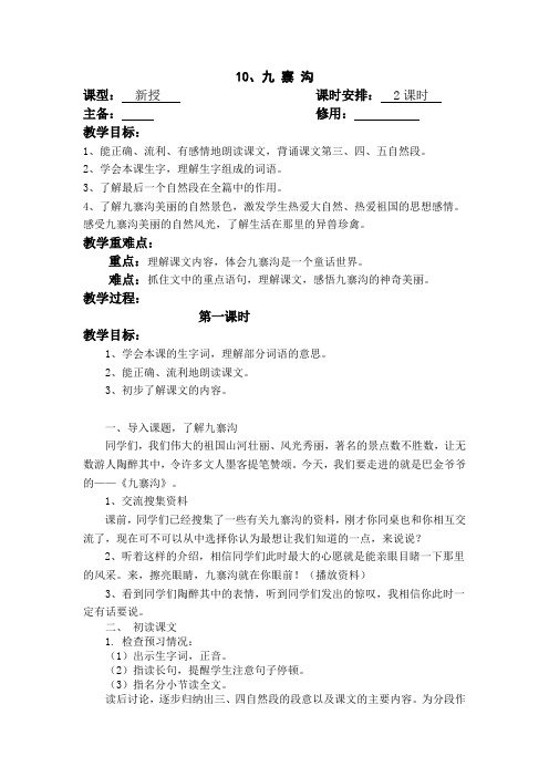 10、九寨沟(第一课时)
