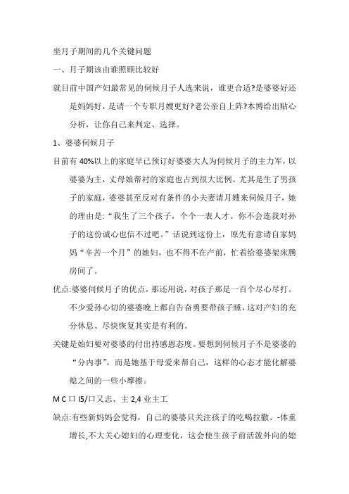 坐月子期间的几个关键问题该怎样做