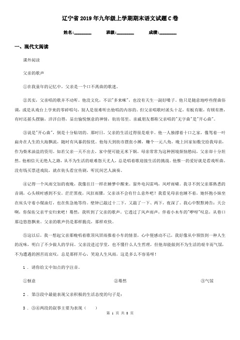 辽宁省2019年九年级上学期期末语文试题C卷