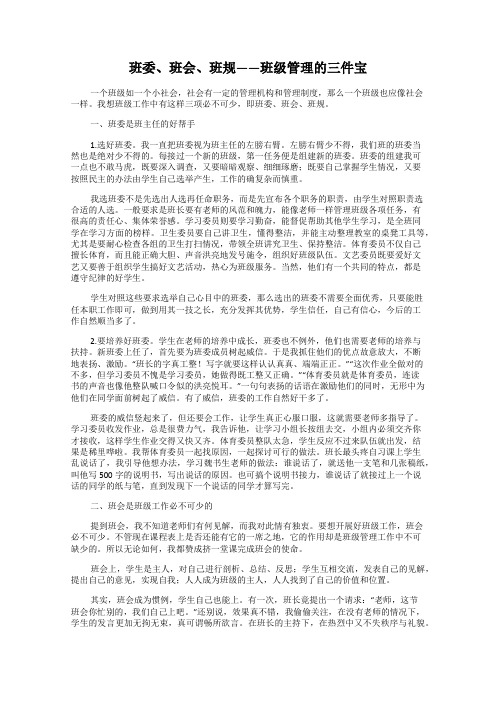 班委、班会、班规——班级管理的三件宝