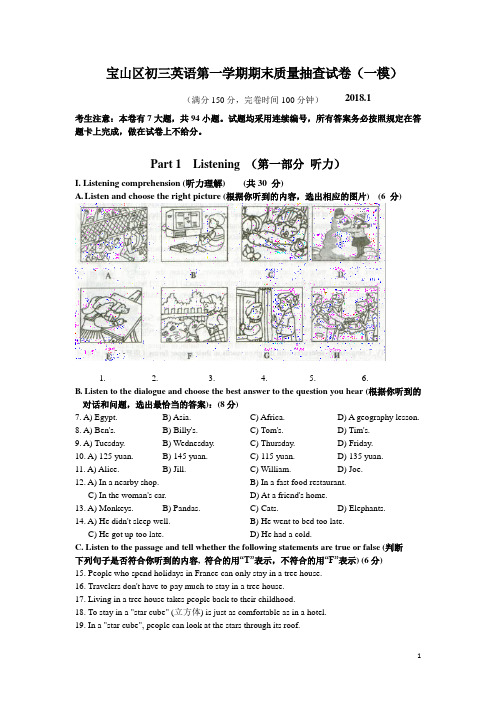 2018宝山区中考英语一模