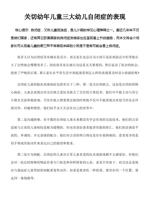 南昌二七医院讲关切幼年儿童三大幼儿自闭症