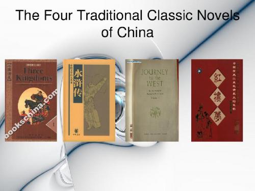 四大名著之三国英语介绍PPT