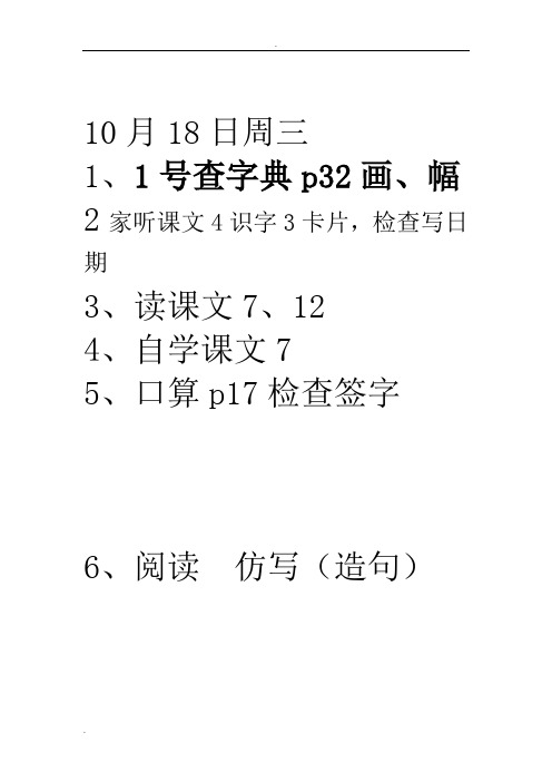 班级评比栏设计