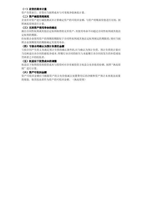 会计中的孰高孰低计量