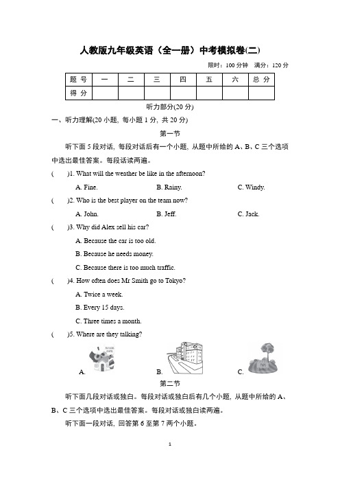 人教版九年级英语(全一册)中考模拟卷附答案 (1)