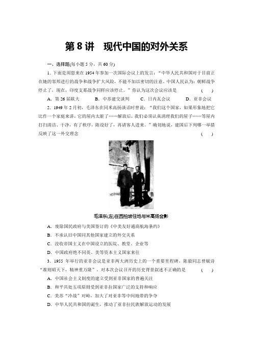 步步高2012历史小高考大一轮专题3 8讲 (1)