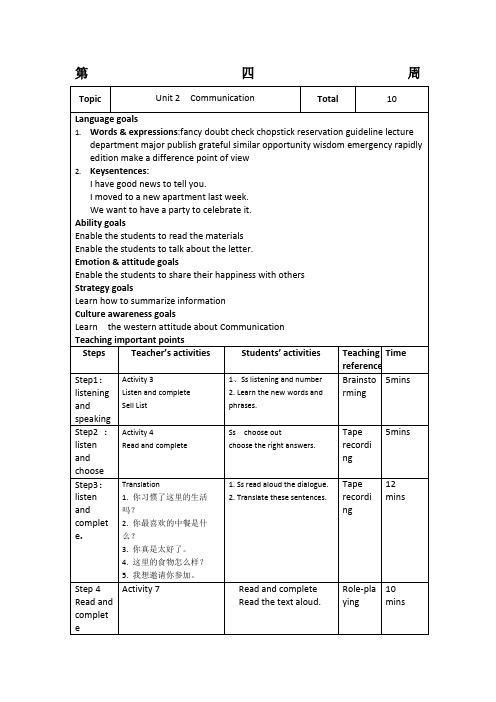 中职英语拓展模块教案第四周
