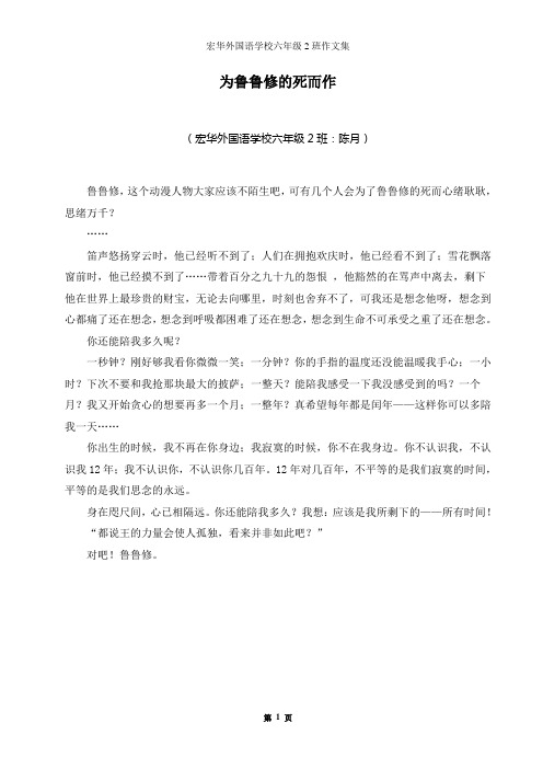 六二班优秀作文集2010.6(王明科)
