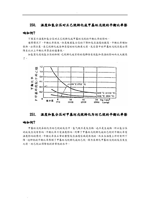 连续重整装置基础知识0