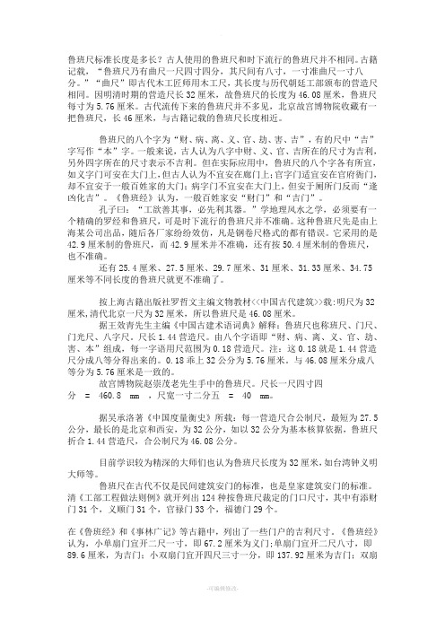 鲁班尺标准长度是多长