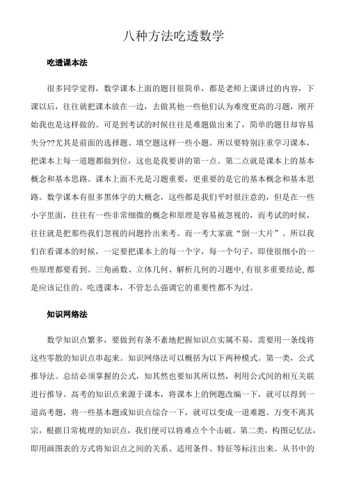 八种方法把数学吃透