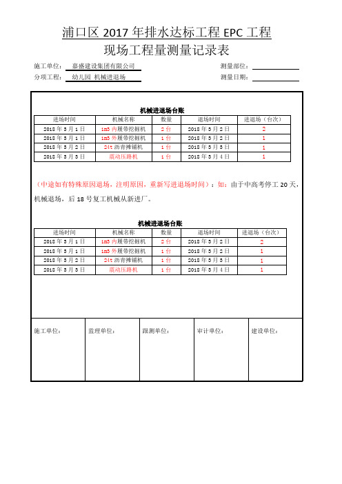 机械进退场台账 范本