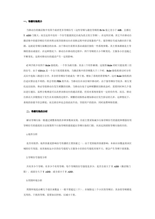 CDMA导频污染分析及优化