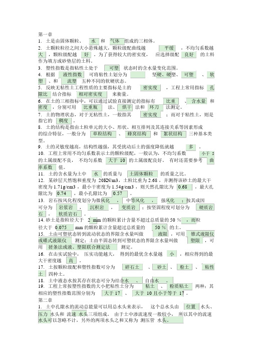 土力学—填空题