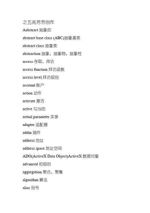 IT软件开发常用英语词汇经典大全