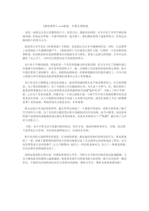 《新宿事件》影评