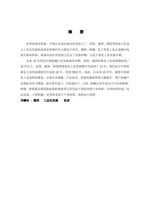 数控机床的结构设计