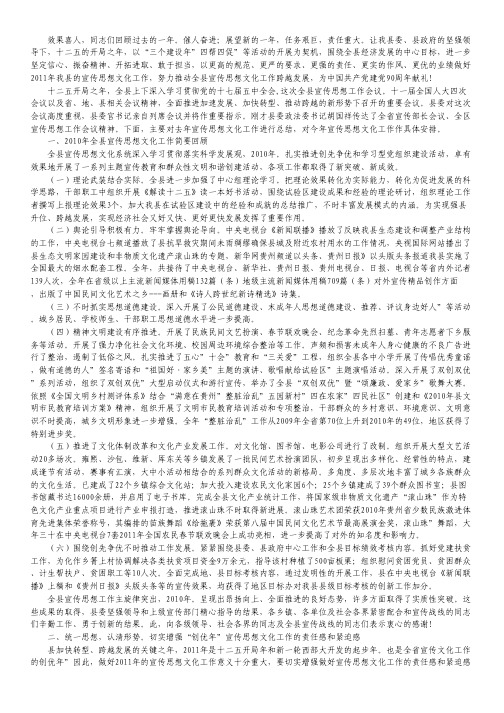 部长在县宣传思想专题会致辞.pdf