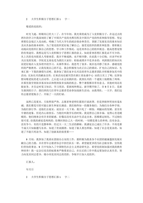 2020大学生积极分子思想汇报1000字【三篇】