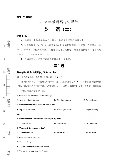 【英语】2018年全国统一招生考试最新高考信息卷(二)英语