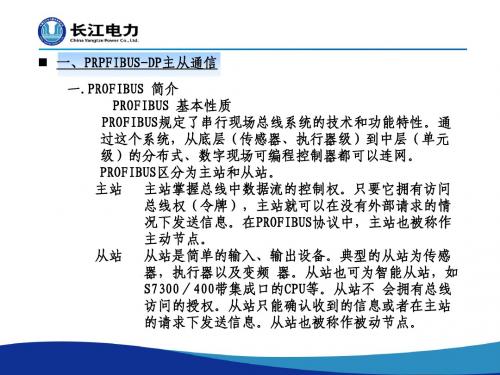 第三课_1(PROFIBUS)