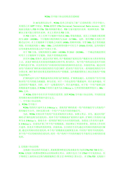 wcdma的信道