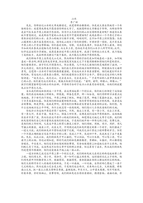 《山水》阅读训练及答案