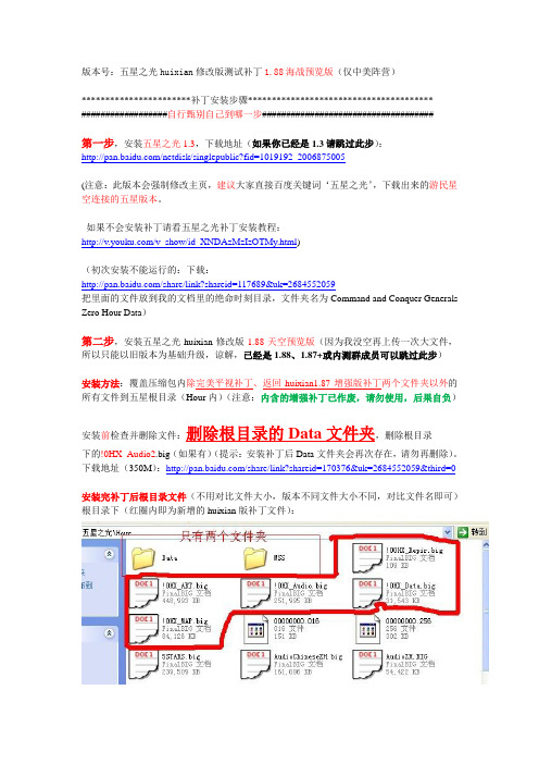 五星之光1.88海战安装说明