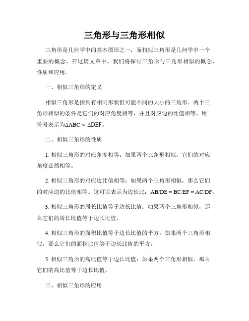三角形与三角形相似