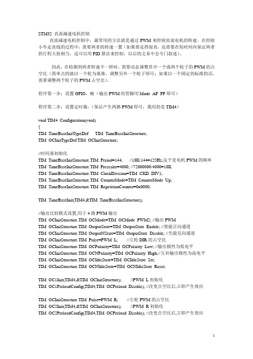 基于STM32直流电机控制程序