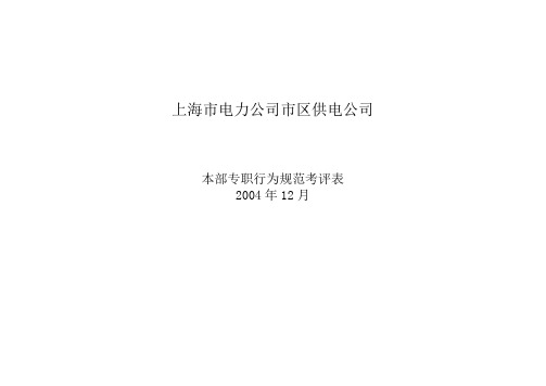 12月行为规范完成情况(任峰)