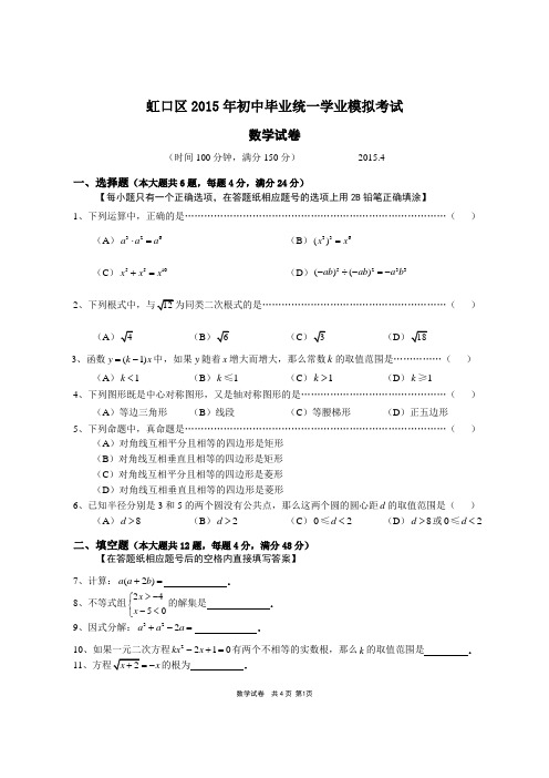 上海虹口区2015年初三数学二模