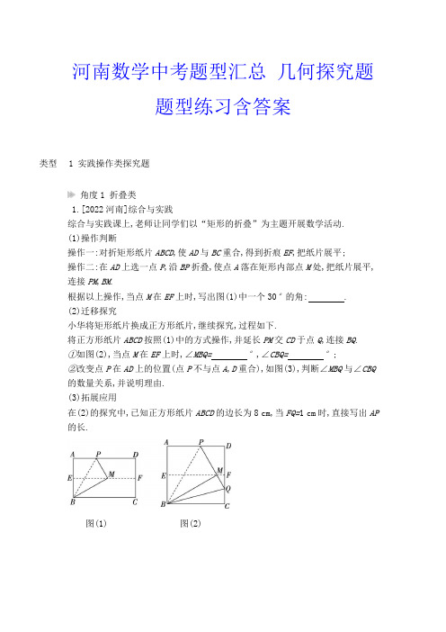 河南数学中考题型汇总 几何探究题题型练习含答案