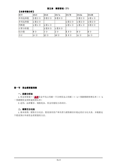 会计职称-中级财务管理精讲-第五章 筹资管理(下)(19页)