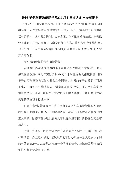 2016年滴滴新政最新消息