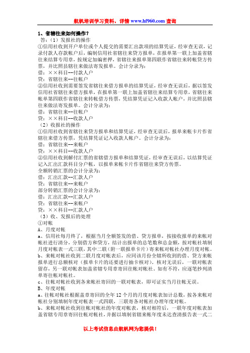 2014年云南省农村信用社招聘考试知识点七