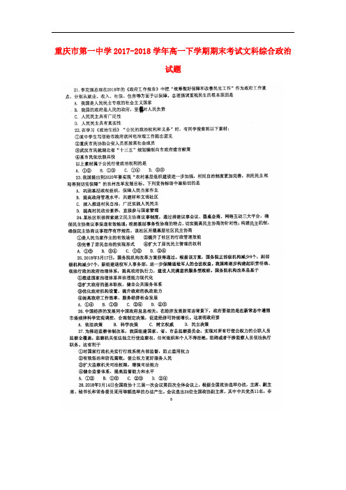 重庆市第一中学高一政治下学期期末考试试题(扫描版)