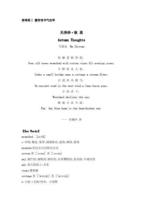 古诗英译《天净沙 秋思》马致远